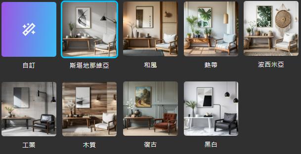 MyEdit AI室內設計